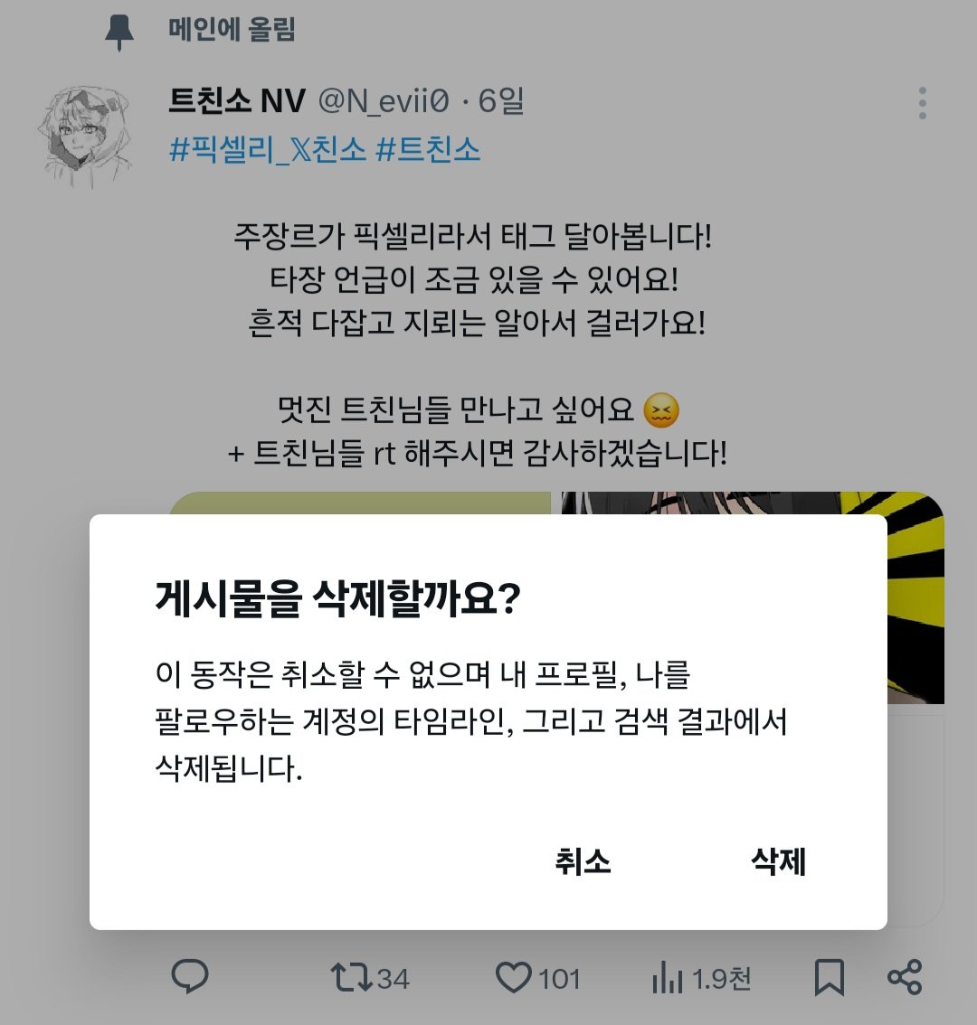 트친소 내렸습니다! 트친님들 앞으로 잘부탁드립니다 🙈🔥 조만간 교류 트윗으로 찾아뵐게요!