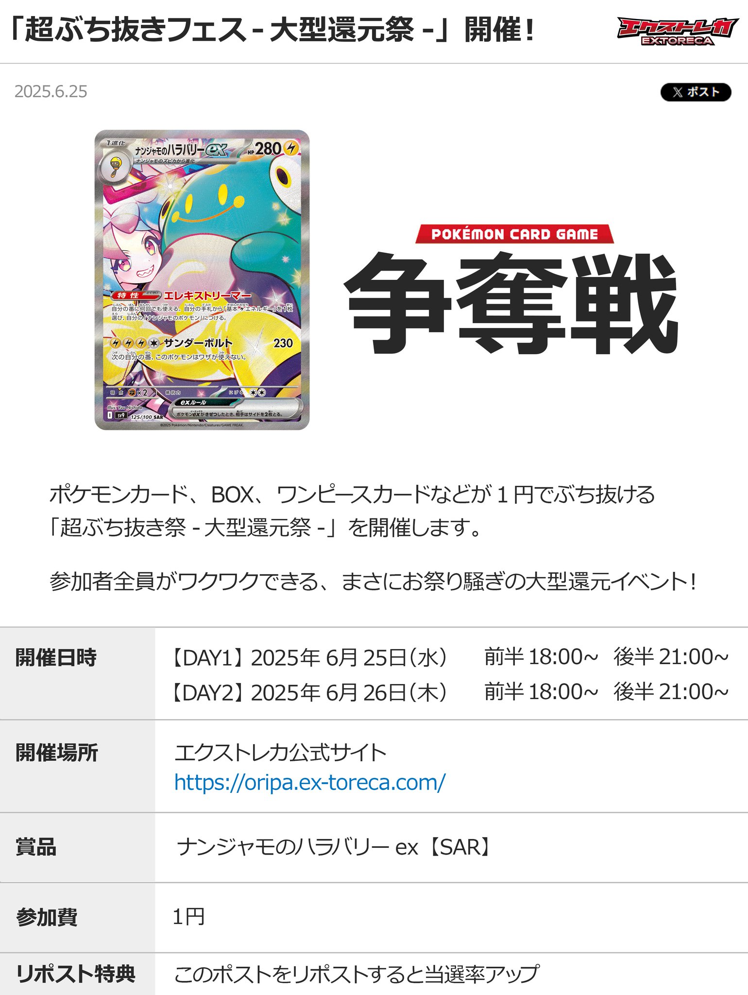 エクストレカ@引くたび絶頂、引くほど爆アド。大手ネットオリパ