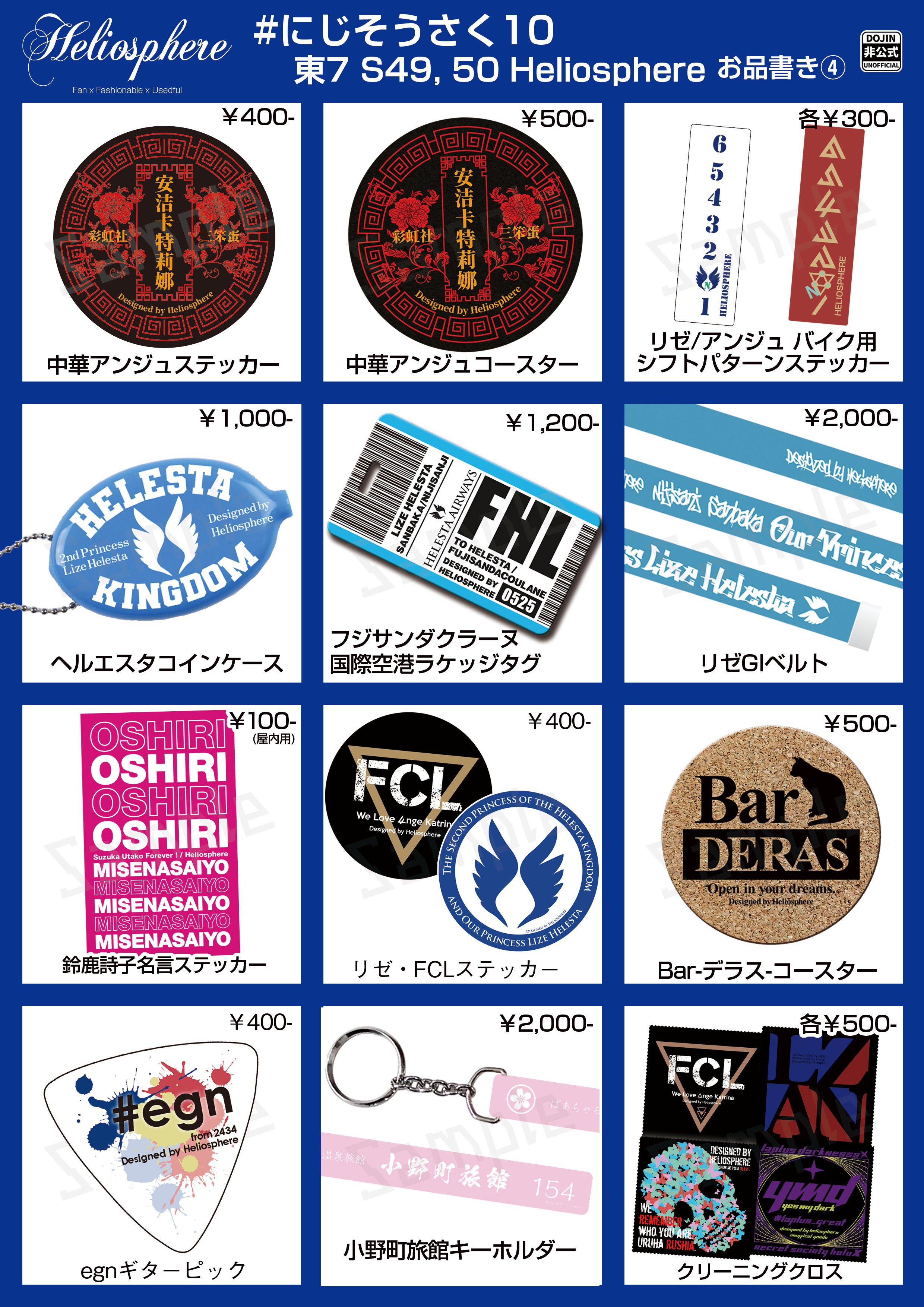 にじさんじ」オンリー同人誌即売会『#にじそうさく
