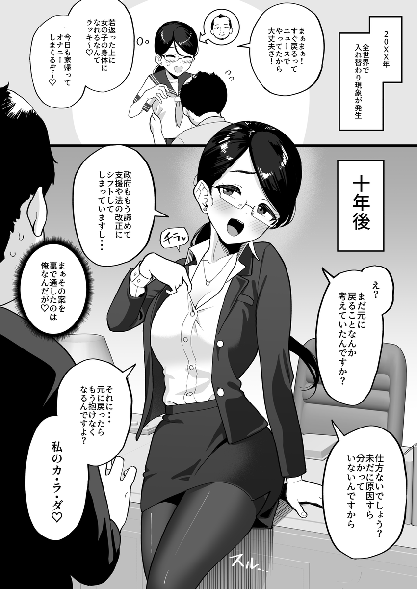 【TSF入れ替わり】突然身体が入れ替わったおじさんとJCの十年後の話 