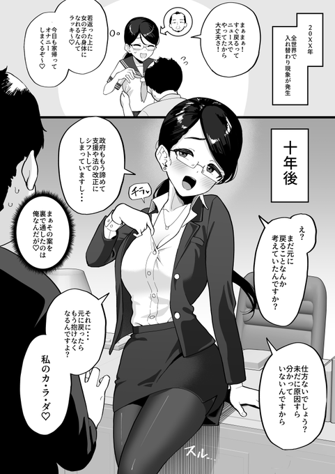 【TSF入れ替わり】突然身体が入れ替わったおじさんとJCの十年後の話 