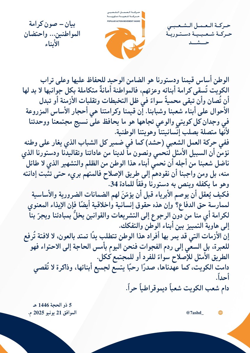 حركة العمل الشعبي tweet media