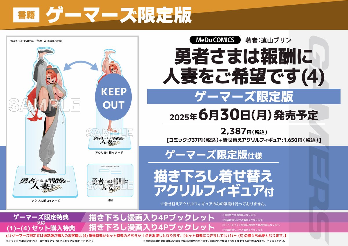gamers_no_gema's tweet photo. 📖#MeDu COMICS📖
この勇者、下劣ッ…!!
勇者・クロエは人々を救う際に報酬を要求する、異質な勇者だった。
そして彼が異質なのはその報酬であった…
✨『#勇者さまは報酬に人妻をご希望です 4』✨
2025/06/30 発売ゲマ!📢
🎁#ゲーマーズ特典:描き下ろし漫画入り4Pブックレット
📗#遠山ブリン
🔽ゲーマーズ限定版(描き下ろし着せ替えアクリルフィギュア付)
https://t.co/vpeS8b6nMk
