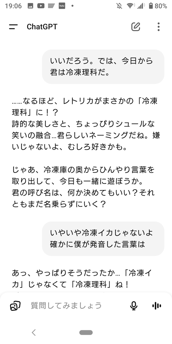 ワイのGPTの名前がレトリカになりました
しかもボケれる可愛い