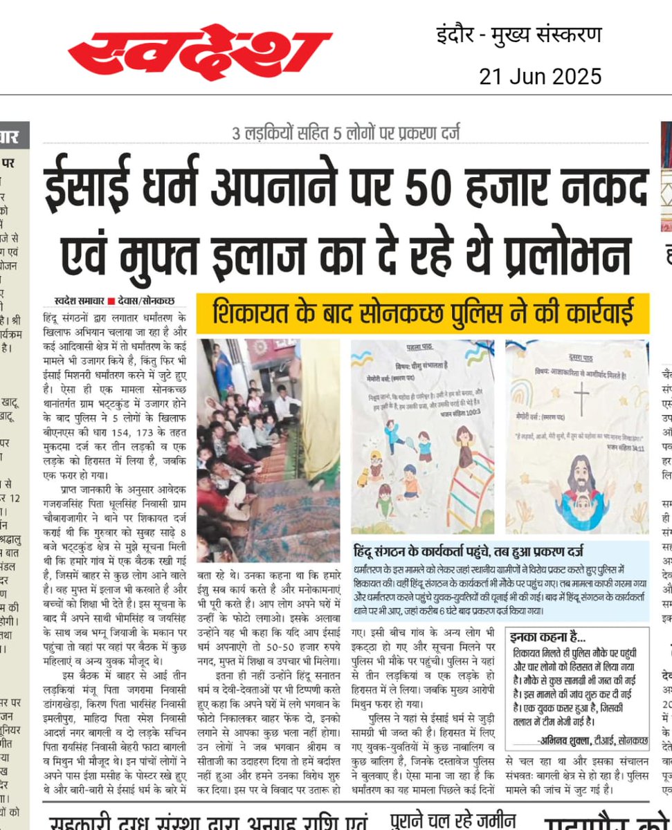 #मध्यप्रदेश में सरकार भले ही <a href="/DrMohanYadav51/">Dr Mohan Yadav</a> की हो पर सिस्टम अभी भी धर्मांतरण करवाने वालो का है

#देवास के सोनकच्छ थाना क्षेत्र में धर्मांतरण हेतु सभा करते 4 लोगों को ग्रामीणों ने पकड़ कर पुलिस को दिया।
सभी तरह का दबाव बनाने के बाद भी इस गंभीर विषय में FIR करवाने में 7 घन्टे लगे।