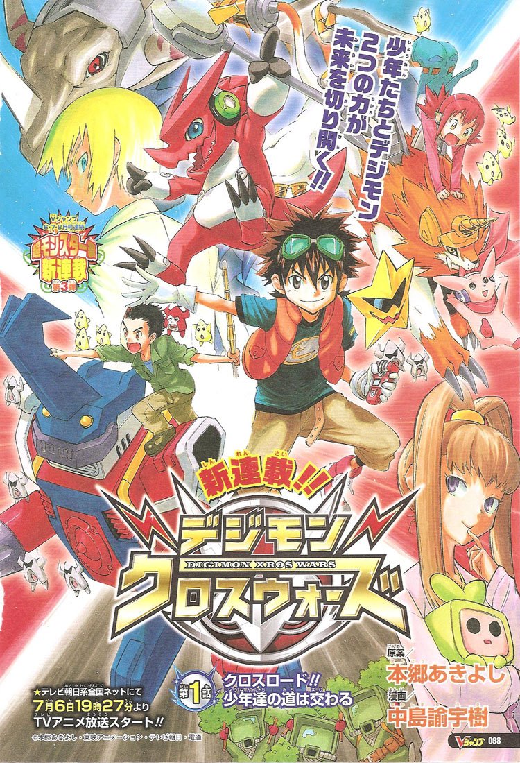 Today marks the 15th anniversary of the Digimon Xros Wars manga, written and illustrated by the great Nakashima Yuuki.

#Digimon #デジモン