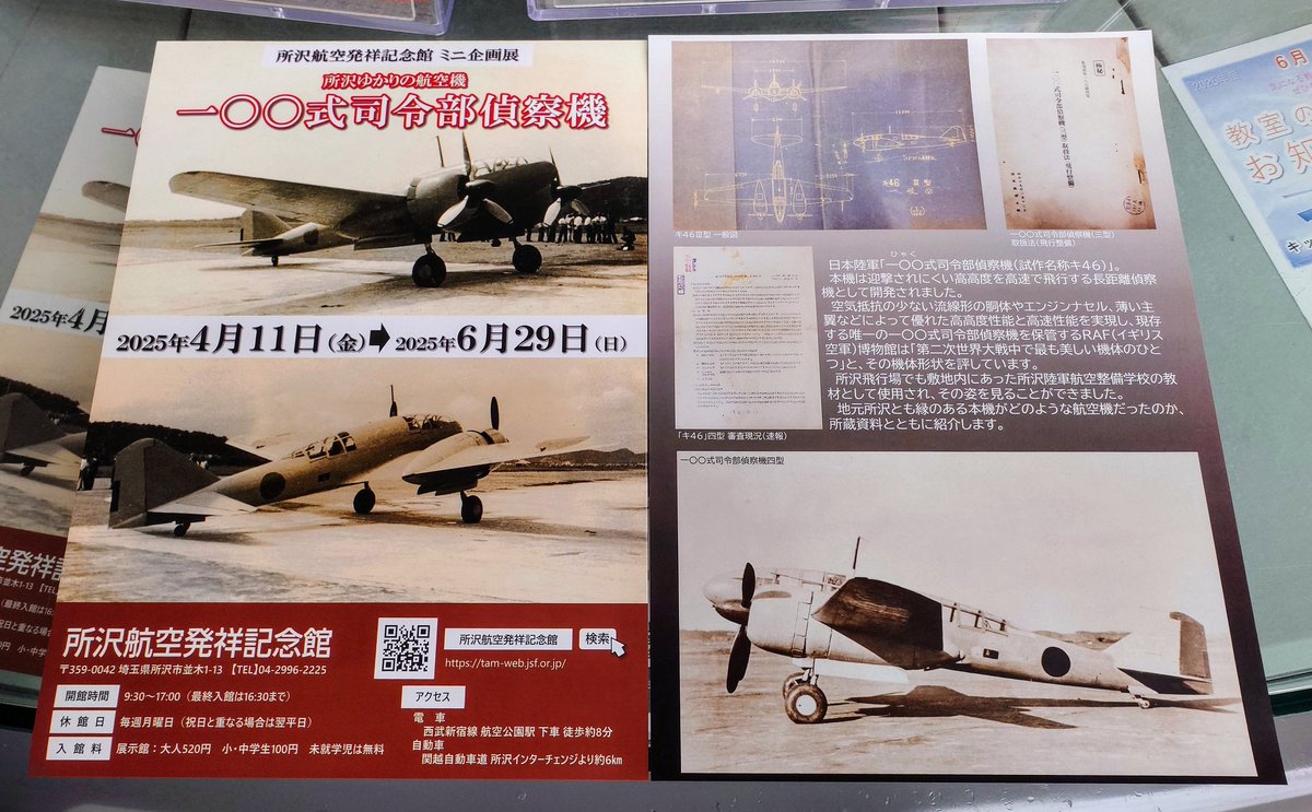 開封品　100式司偵　マルサン 再出品 マルサン 陸軍司令部偵察機 キ-46-3 100式 司偵 プラモデル /