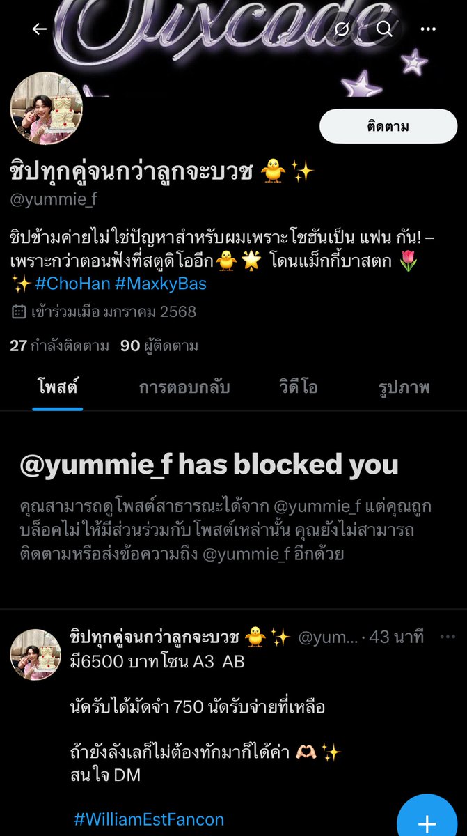 mynameisminii's tweet photo. เตือนภัยรอบที่ล้านล้าน! 

โกง! โกงอยู่ โกงต่อ เปลี่ยนชื่อแอคไปเรื่อย

@yummie_f  🤬 สงสารพ่อแม่ตัวเองข้างเถอะ เขาลำบากเพราะมึงไปเยอะมากกก! มุดหัวอยู่ไหนตอนนี้? 

#WilliamEstFancon #WilliamEstFancon #RedVelvet_IRENE_SEULGI_BALANCE_BKK #ThePeechManShowConcert https://t.co/aeW0RLTi6x