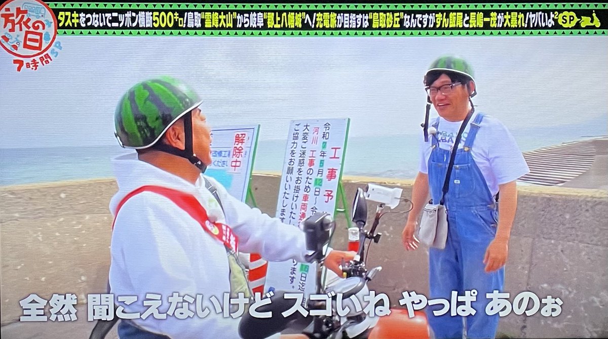 テレ東系旅の日 #出川哲朗の充電させてもらえませんか 1人目ゲスト