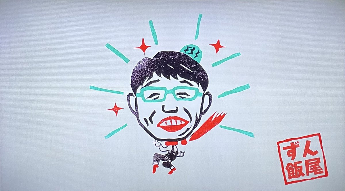 テレ東系旅の日 #出川哲朗の充電させてもらえませんか 1人目ゲスト