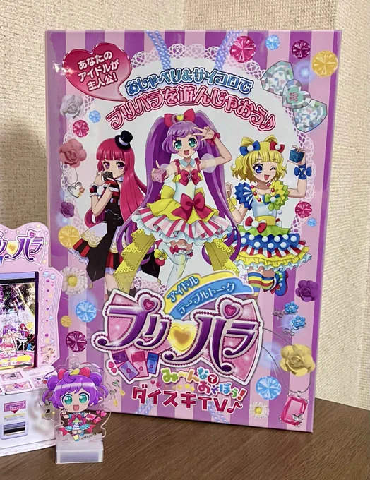 【おしらせ】
プリパラを題材にしたテーブルトークRPG「アイドルテーブルトークプリパラ」
ホビージャパン様より発売中!

ルールブック(封入冊子)に掲載されている漫画を描かせていただきました 