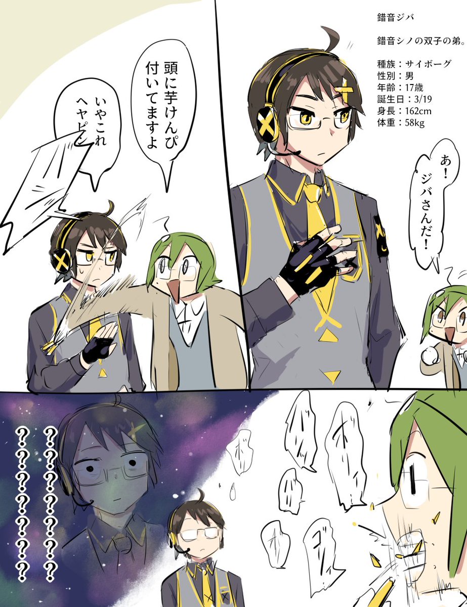 avogado6_vocalo's tweet photo. 錯音ジバ×錯音シノ×カロガド概念 https://t.co/X8WLZzmn47