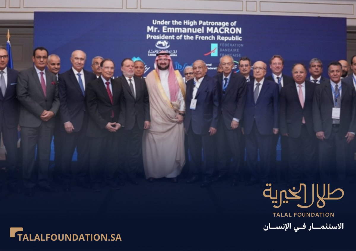 تبارك #طلال_الخيرية لصاحب السمو الملكي الأمير عبدالعزيز بن طلال أمين عام أوقاف طلال حصول سموه على ”جائزة الرؤية القيادية”، خلال القمة المصرفية العربية الدولية في باريس والتي أقامت حفلها السنوي برعاية فخامة الرئيس الفرنسي إيمانويل ماكرون، الجمعة  20 يونيو 2025، وبمشاركة شخصيات