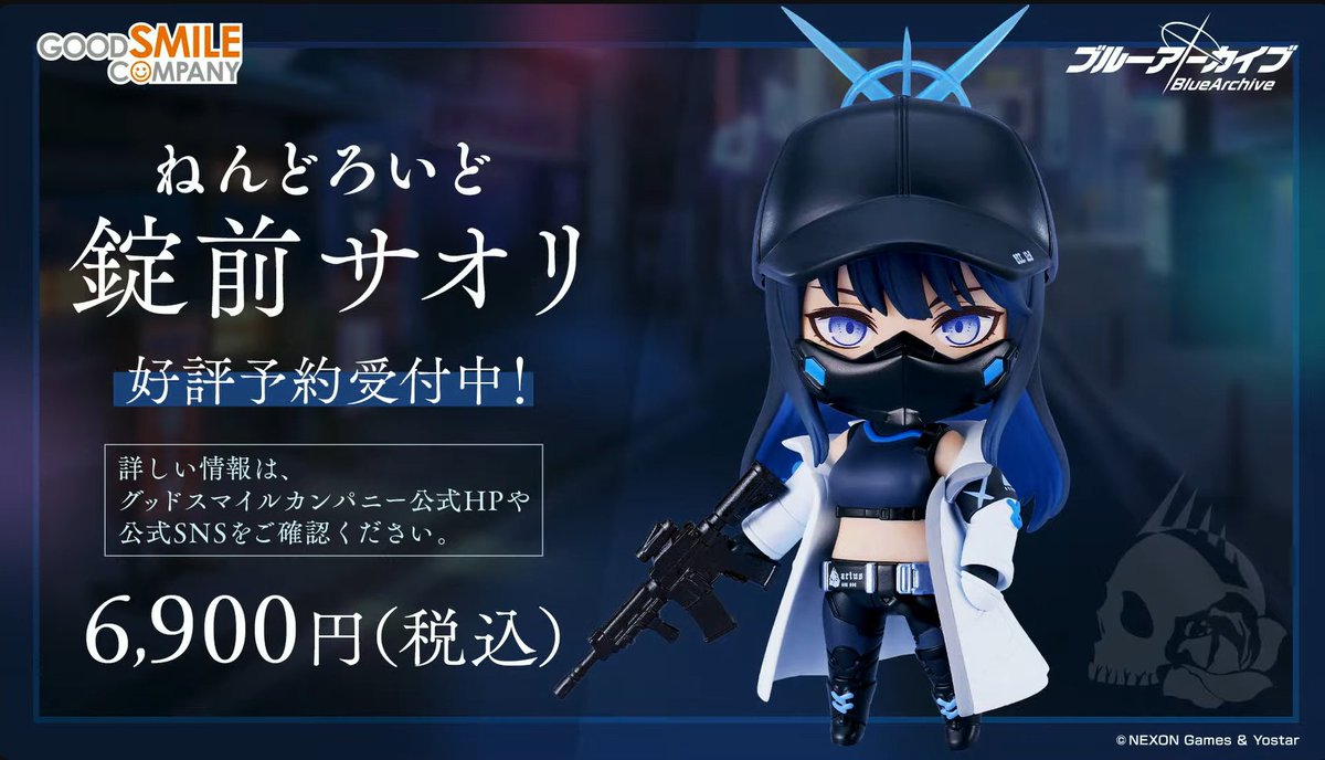 ブルーアーカイブ　錠前サオリ　ねんどろいど　ぬいぐるみ　セット