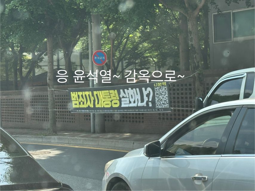 bbyeon1's tweet photo. 포항시내 더러운 현수막
어그로 끌려고 걸어 놓은 꼬라지...
휘손하면 공론화해서 난리친다고 적어놨네요
윗쪽에 현수막 걸고싶네요 으윽!!!!
저런 꼬라지 안볼순 없을까요?? https://t.co/4llu2JAWji