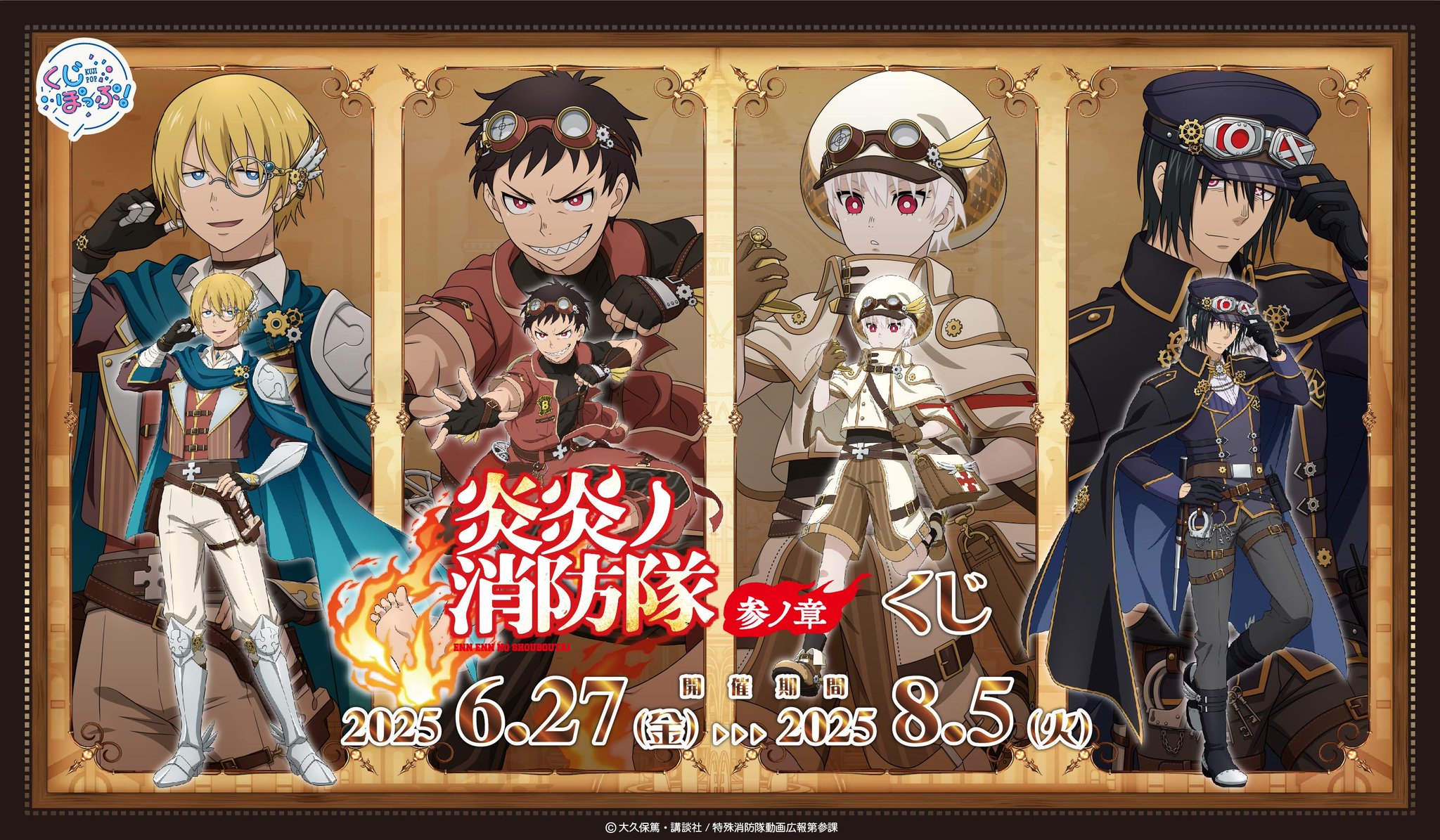 炎炎ノ消防隊１〜21 炎炎ノ消防隊／DVD＋PlayPic／第1巻 | TBS・MBSアニメ 公式