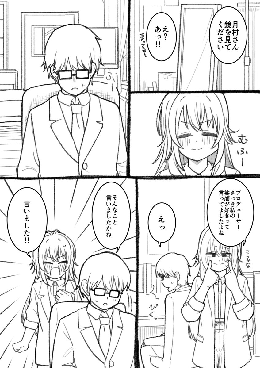 そんなこと言いましたかね 