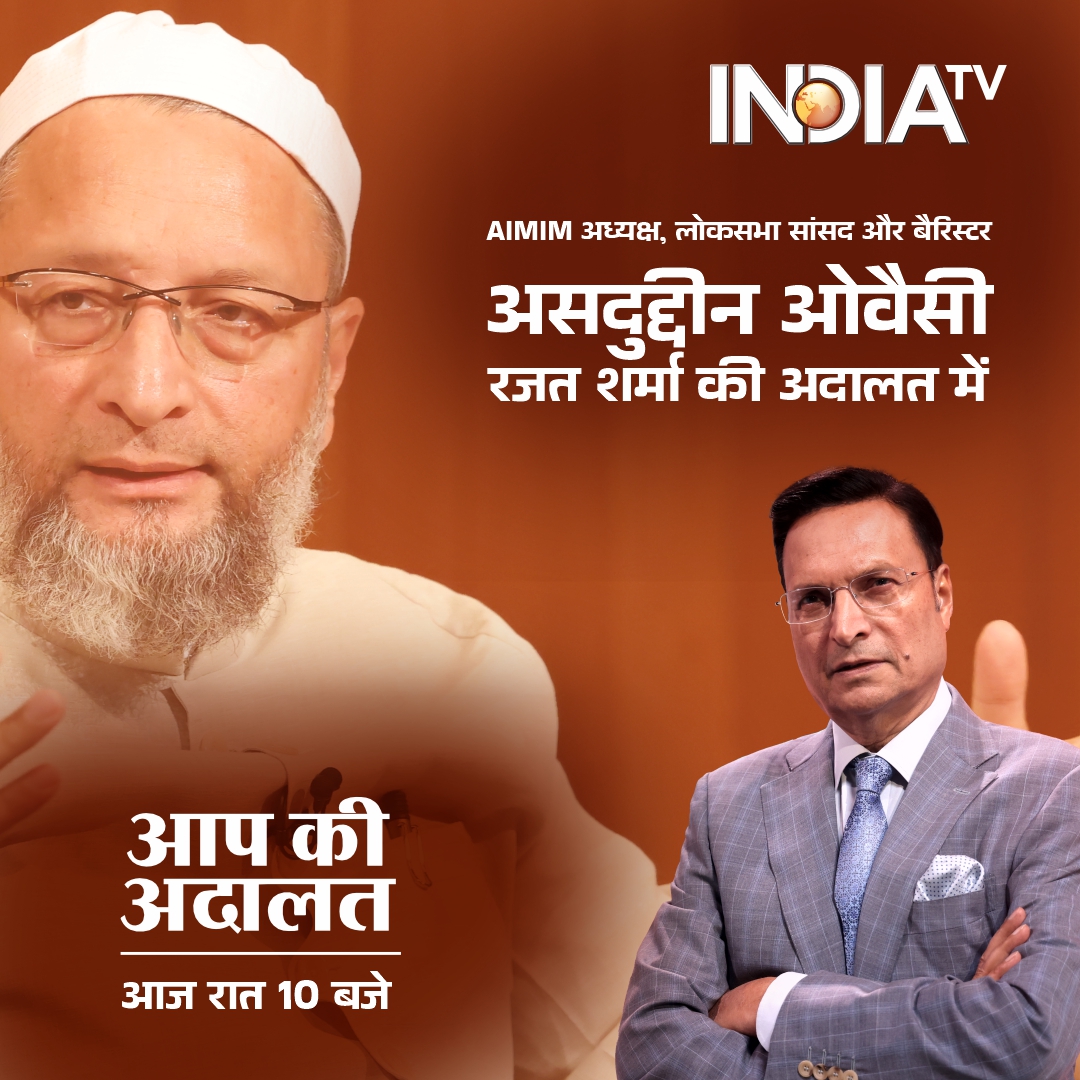 India TV (@indiatvnews) on Twitter photo AIMIM рдЕрдзреНрдпрдХреНрд╖, рд▓реЛрдХрд╕рднрд╛ рд╕рд╛рдВрд╕рдж рдФрд░ рдмреИрд░рд┐рд╕реНрдЯрд░ рдЕрд╕рджреБрджреНрджреАрди рдУрд╡реИрд╕реА рд░рдЬрдд рд╢рд░реНрдорд╛ рдХреА рдЕрджрд╛рд▓рдд рдореЗрдВ рдЖрдЬ рд░рд╛рдд 10 рдмрдЬреЗ рдЗрдВрдбрд┐рдпрд╛ рдЯреАрд╡реА рдкрд░
#RajatSharma| #Pakistan | #AapKiAdalat | #OwaisiInAapKiAdalat | #AsaduddinOwaisi | #OperationSindoor |<a href="/RajatSharmaLive/">Rajat Sharma</a> | <a href="/aimim_national/">AIMIM</a> | <a href="/asadowaisi/">Asaduddin Owaisi</a> AIMIM рдЕрдзреНрдпрдХреНрд╖, рд▓реЛрдХрд╕рднрд╛ рд╕рд╛рдВрд╕рдж рдФрд░ рдмреИрд░рд┐рд╕реНрдЯрд░ рдЕрд╕рджреБрджреНрджреАрди рдУрд╡реИрд╕реА рд░рдЬрдд рд╢рд░реНрдорд╛ рдХреА рдЕрджрд╛рд▓рдд рдореЗрдВ рдЖрдЬ рд░рд╛рдд 10 рдмрдЬреЗ рдЗрдВрдбрд┐рдпрд╛ рдЯреАрд╡реА рдкрд░
#RajatSharma| #Pakistan | #AapKiAdalat | #OwaisiInAapKiAdalat | #AsaduddinOwaisi | #OperationSindoor |<a href="/RajatSharmaLive/">Rajat Sharma</a> | <a href="/aimim_national/">AIMIM</a> | <a href="/asadowaisi/">Asaduddin Owaisi</a>