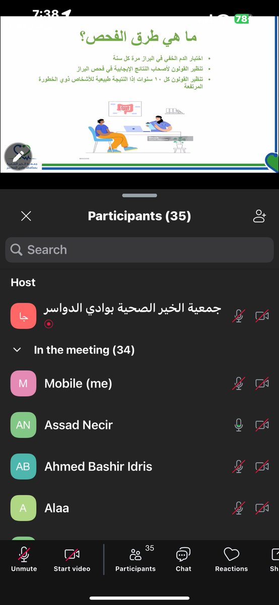 مساهمة جمعية الخير الصحية في برامج الكشف المبكر  الاستكشافي عن سرطان القولون عبر عمل محاضرة توعوية للدكتور لسعد نصير استشاري الجهاز الهضمي وذلك تفعيلا للبرامج الوقائية