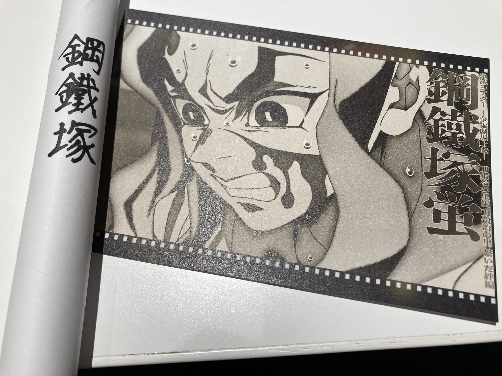鬼滅の刃 ダイニング お楽しみくじ Wチャンス ポスター 鋼鐵塚蛍