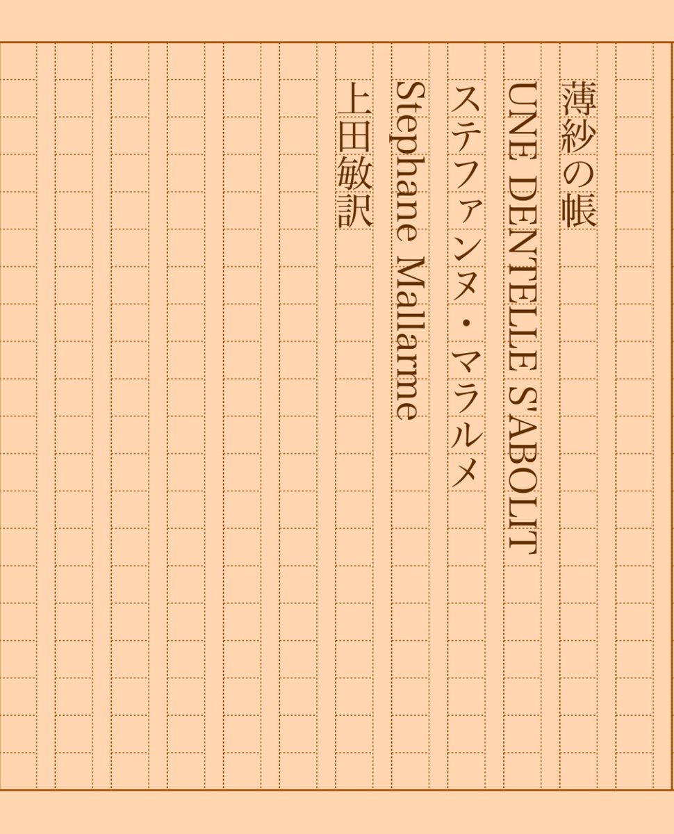 asakatsu_shosha's tweet photo. 『薄紗の帳』ステファンヌ・マラルメ／上田敏訳
#朝活書写 No.2081
#朝活書写_2081
2025.06.22
https://t.co/JEyXF0tnBr https://t.co/SVKbCJQTTv