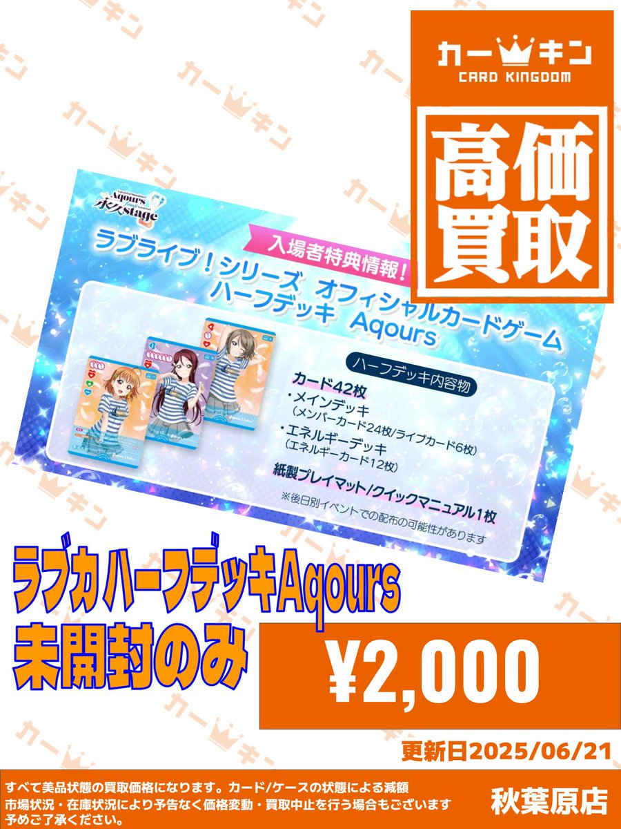ラブカ 買取情報】 ラブカ ハーフデッキAqours(未開封のみ) ✨￥2,000