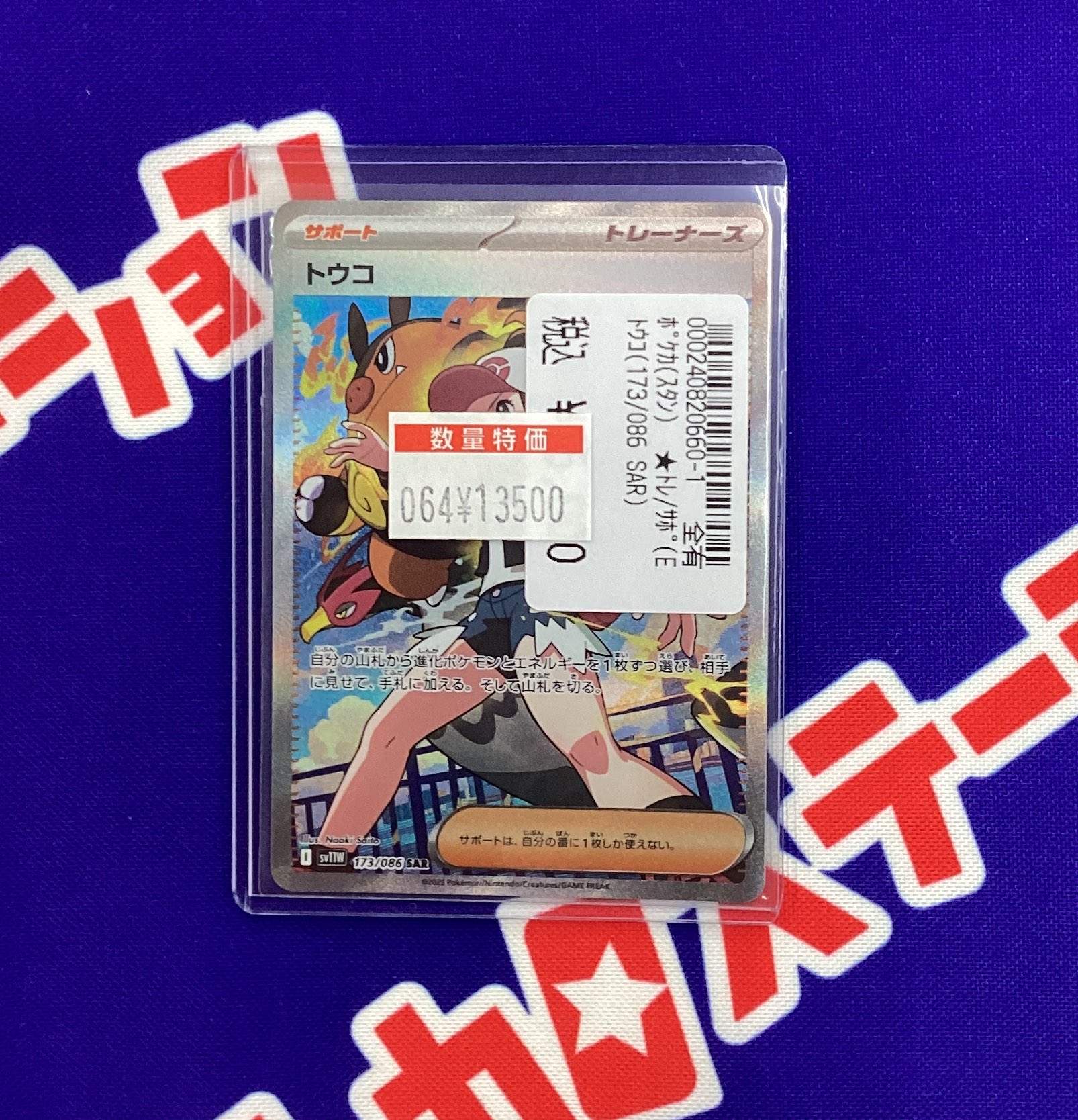 トレカステーション領家店 on X: 