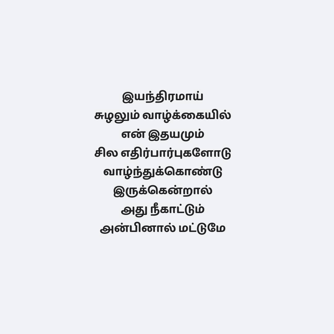 #tamilsms #copiedkavithai #kadhal #kadhalkavithai