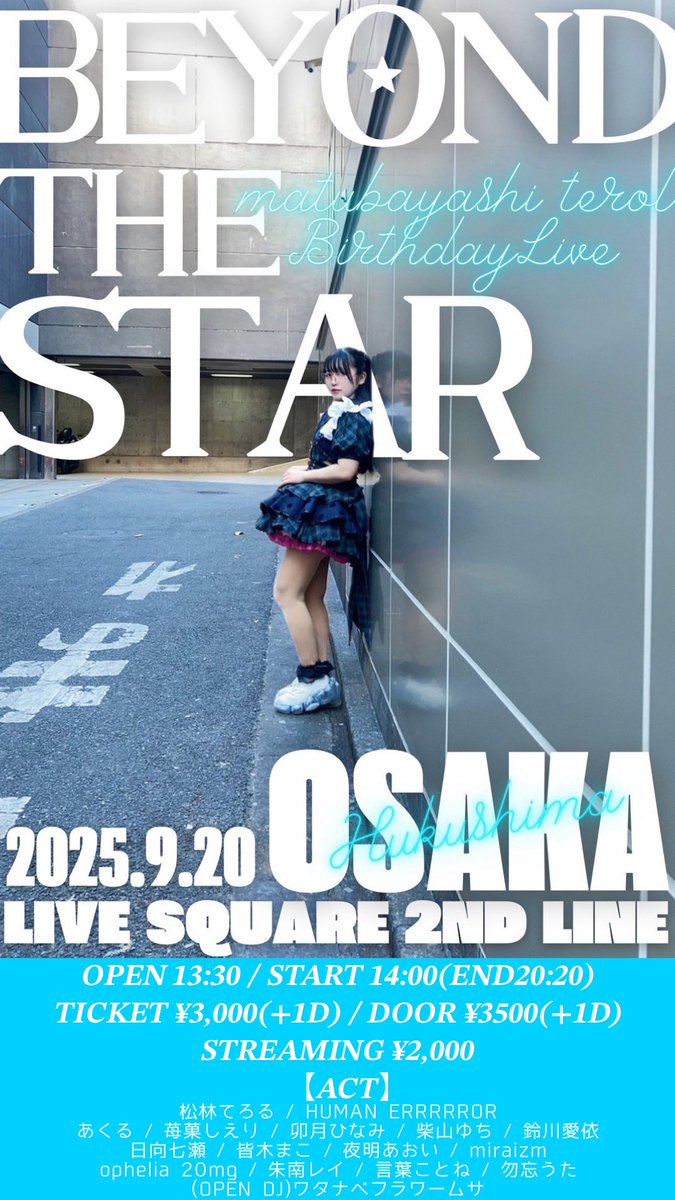 2025.9.20（土）
大阪 福島LIVE SQUARE 2nd LINE
松林てろるBirthday Live
「BEYOND THE STAR」

全ての出演者が大決定！
松林てろる物販にて手売りチケット絶賛発売中！各演者から取り置きも可能です！
1日落としてみんなでお祝いして下さい！

よろしくお願い致します！