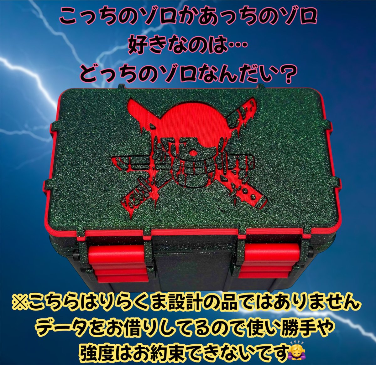 【ケースプレゼント企画🎁】

こっちのケースはゾロモチーフで設計されたフリーデータにて作成しました🙏✨

著作権の関係でプレゼント企画にしか出てこないレアアイテムですね🫶
デッキケースや小物入れとしてお役に立てれば🙌

【リポスト】＆【いいね】にてご参加ください✨

〆切などは↓へ(´˘`＊)