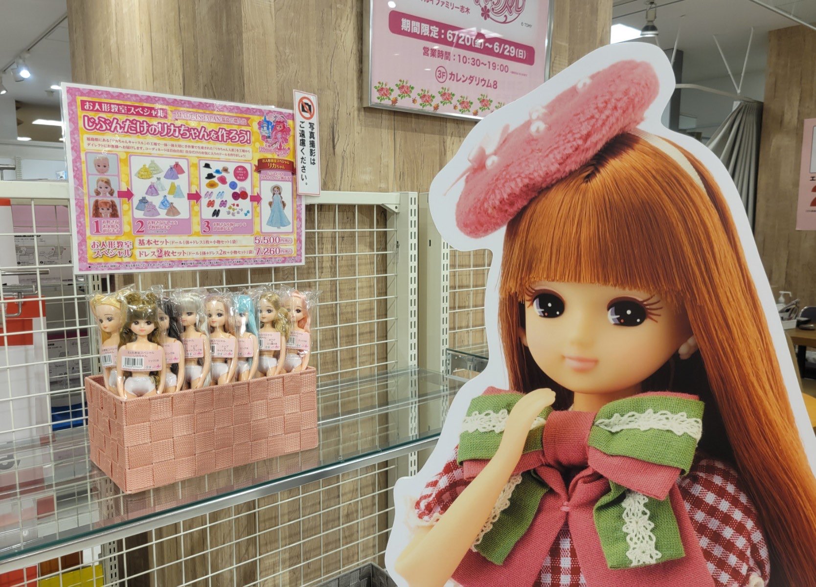 リカちゃんキャッスル　リカちゃん リカちゃんキャッスル 2018年スタンダードモデル たまき 日本橋