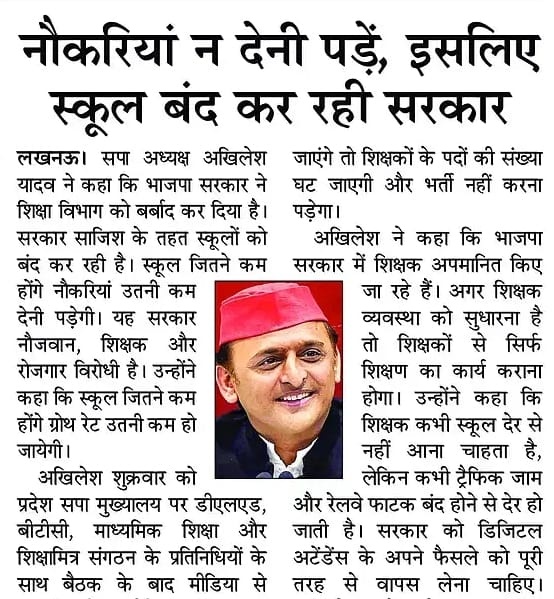Jwala Prasad Yadav (@jwalapr63086419) on Twitter photo नौकरियां न देना पड़ें, इसलिए स्कूल बंद कर रही सरकार।"
—माननीय राष्ट्रीय अध्यक्ष श्री अखिलेश यादव जी <a href="/yadavakhilesh/">Akhilesh Yadav</a> <a href="/samajwadiparty/">Samajwadi Party</a> नौकरियां न देना पड़ें, इसलिए स्कूल बंद कर रही सरकार।"
—माननीय राष्ट्रीय अध्यक्ष श्री अखिलेश यादव जी <a href="/yadavakhilesh/">Akhilesh Yadav</a> <a href="/samajwadiparty/">Samajwadi Party</a>