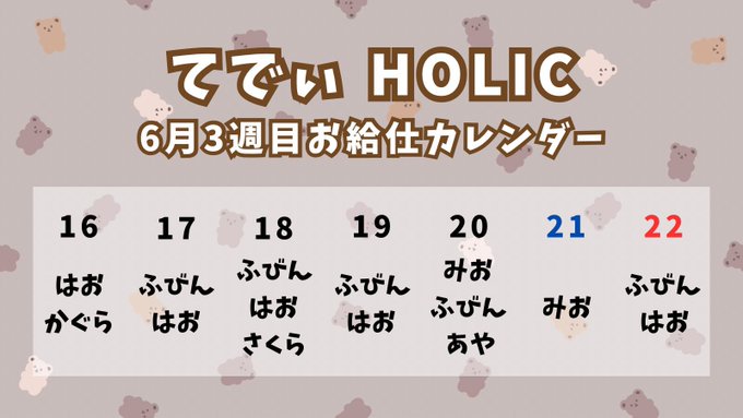 てでぃHOLICのツイート