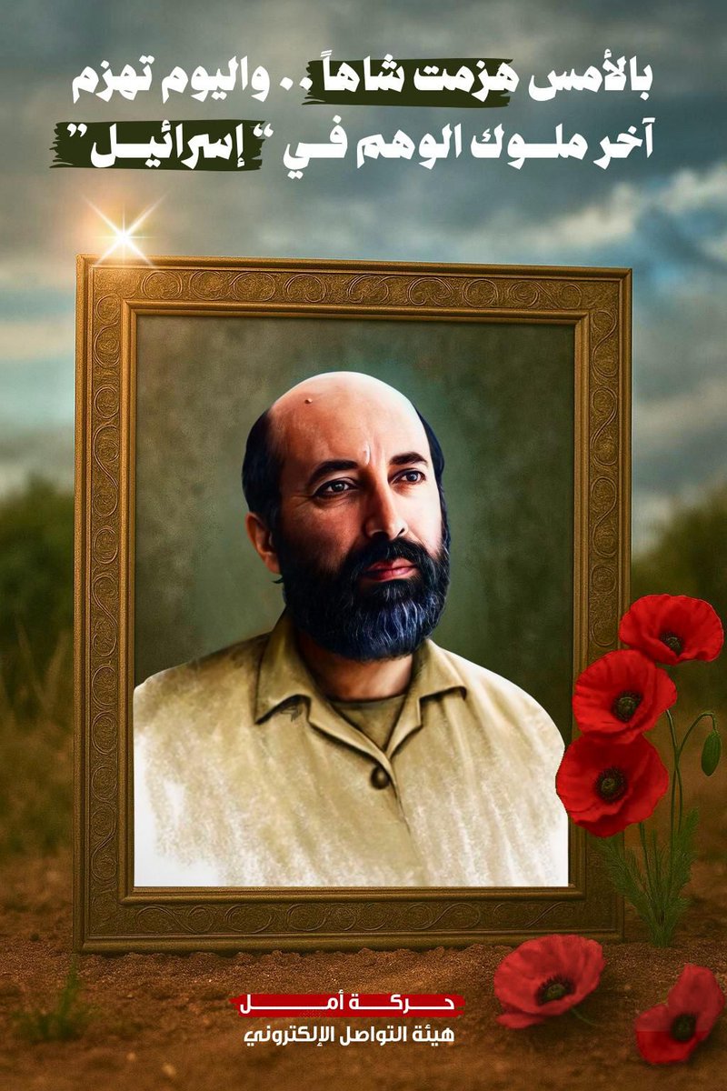 #شمران_أمل_الثورة