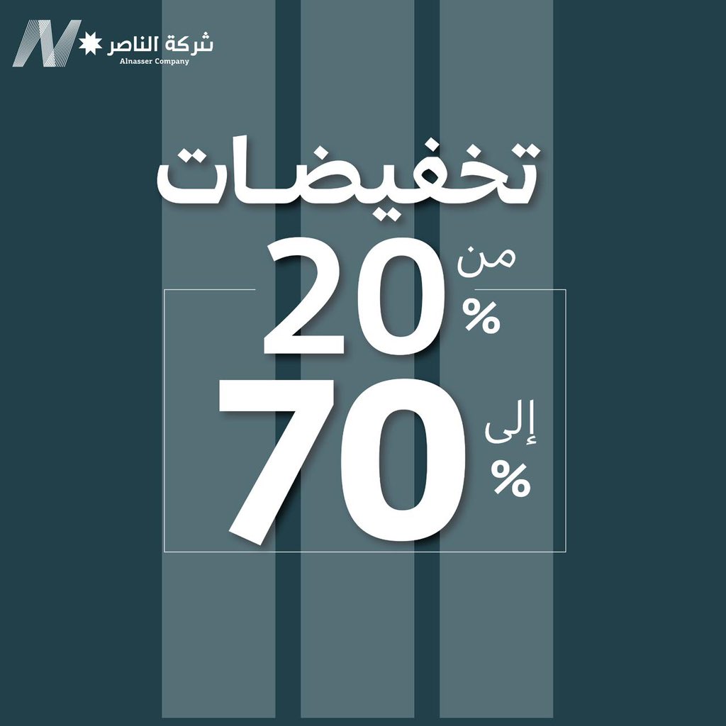 #شركة_الناصر_للانارة #تخفيضات_كبرى
