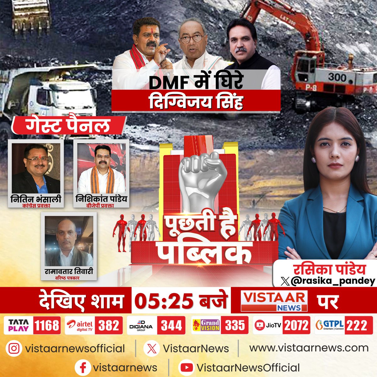 VistaarNews's tweet photo. DMF में घिरे कांग्रेस नेता दिग्विजय सिंह

देखिए बड़ी बहस 'पूछती है पब्लिक' में आज शाम 5:25 बजे @rasika_pandey के साथ LIVE

#Chhattisgarh #DMFScam #Congress #DigvijaySingh #CGNews #VistaarNews @NishikantBjpCG @Nitinbhansali https://t.co/Ix1pM681qq