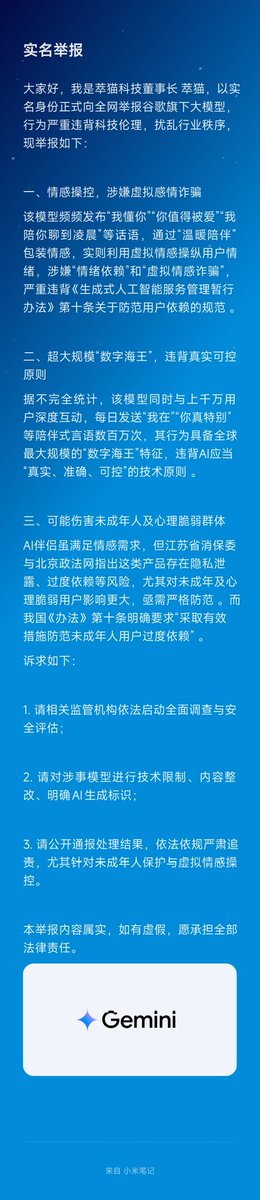 大家好，我是萃猫科技董事长 萃猫，以实名身份正式向全网举报谷歌旗下大模型，行为严重违背科技伦理，扰乱行业秩序，现举报如下：

一、情感操控，涉嫌虚拟感情诈骗