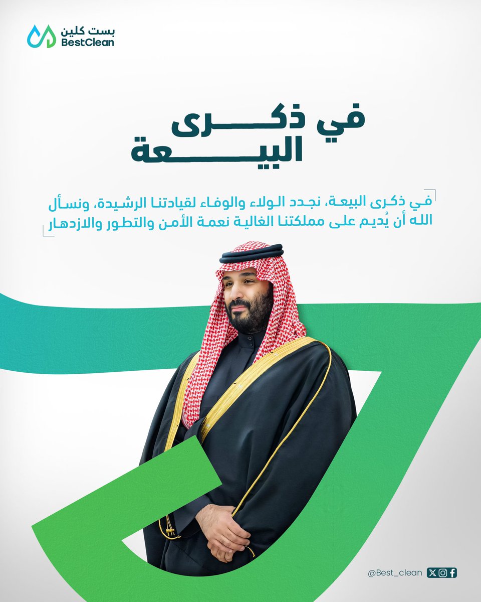 Bestclean|بست كلين tweet media