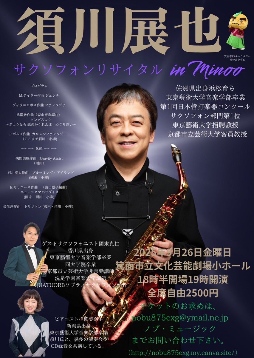 お知らせ】 箕面市でのリサイタルの案内です。 2025年9月26日(金) 19