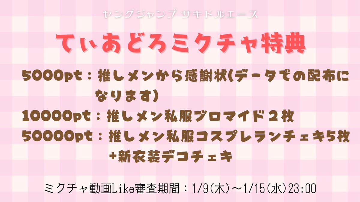 【サキドルエースミクチャ特典のお知らせ】

『ヤングジャンプ サキドルエース』のミクチャ特典に関しまして、お渡しの準備が出来ましたので、
該当の方は説明を読んでから回答をお願い致します🙇🏻‍♀️

フォーム入力はこちらから↓⚠️
docs.google.com/forms/d/e/1FAI…

#てぃあどろっぷ