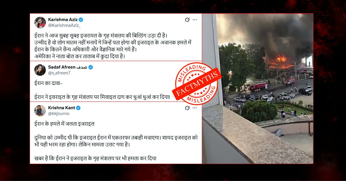 FactMyths's tweet image. इजराइल के गृह मंत्रालय पर ईरानी हमले का दावा गलत, आगजनी का यह वीडियो ताजिकिस्तान है

यहाँ पढ़ें: bit.ly/4k4i48h