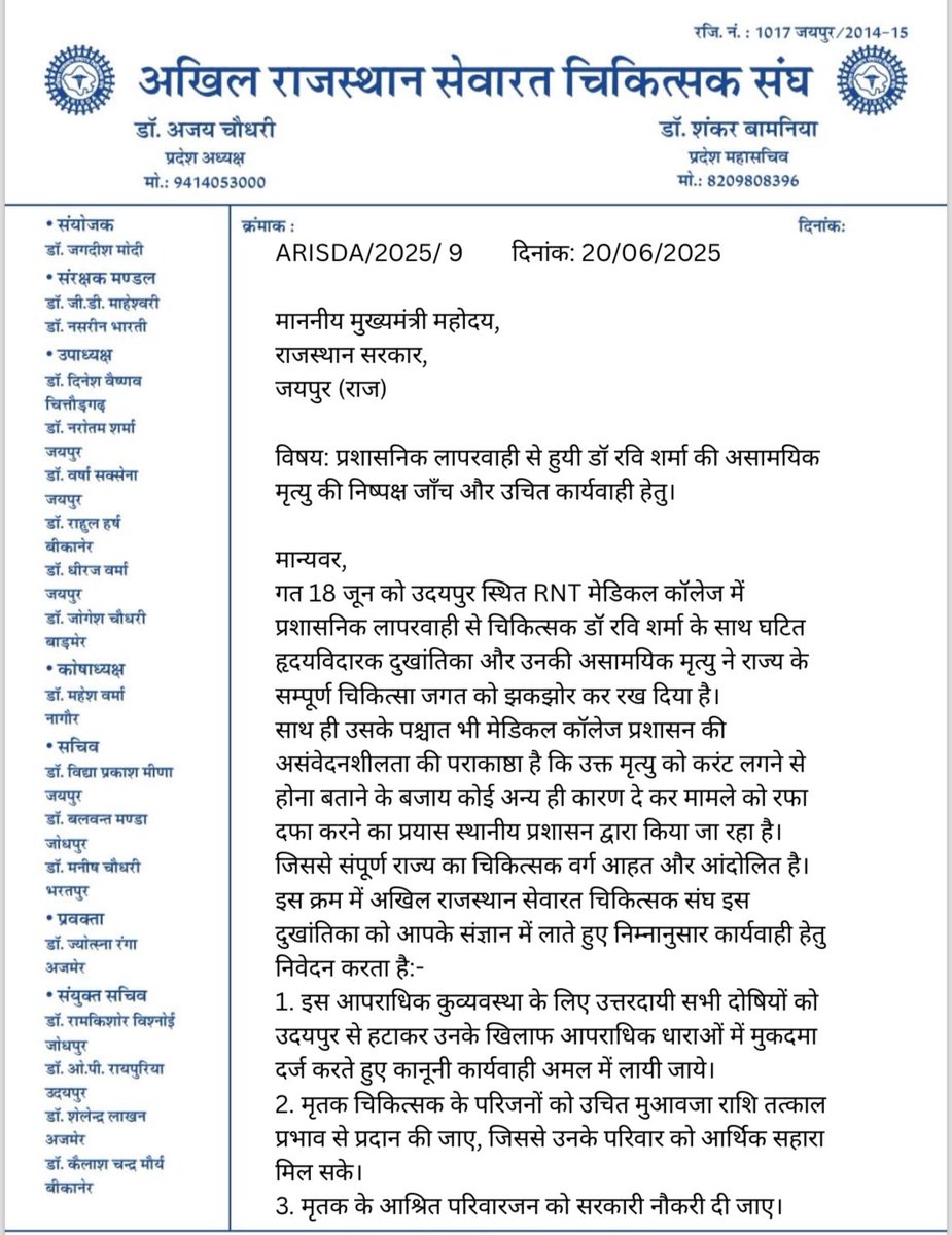 drajaychuru's tweet photo. गत 18 जून को उदयपुर स्थित RNT मेडिकल कॉलेज में प्रशासनिक लापरवाही से चिकित्सक डॉ रवि शर्मा के साथ घटित हृदयविदारक घटना और उनकी असामयिक मृत्यु ने राज्य के सम्पूर्ण चिकित्सा जगत को झकझोर कर रख दिया है।
साथ ही उसके पश्चात भी मेडिकल कॉलेज प्रशासन की असंवेदनशीलता की पराकाष्ठा कि चिकित्सक की दुःखद मृत्यु को वाटर कूलर में करंट आने से होना स्वीकार करने के बजाय कोई अन्य ही कारण दे कर मामले को रफा दफा करने का प्रयास उदयपुर मेडिकल कॉलेज प्रशासन द्वारा किया जा रहा है।
जिससे संपूर्ण राज्य का चिकित्सक वर्ग आहत और आंदोलित है।

माननीय मुख्यमंत्री महोदय @BhajanlalBjp जी और माननीय चिकित्सा मंत्री महोदय @GajendraKhimsar जी से न्याय की उम्मीद 🙏