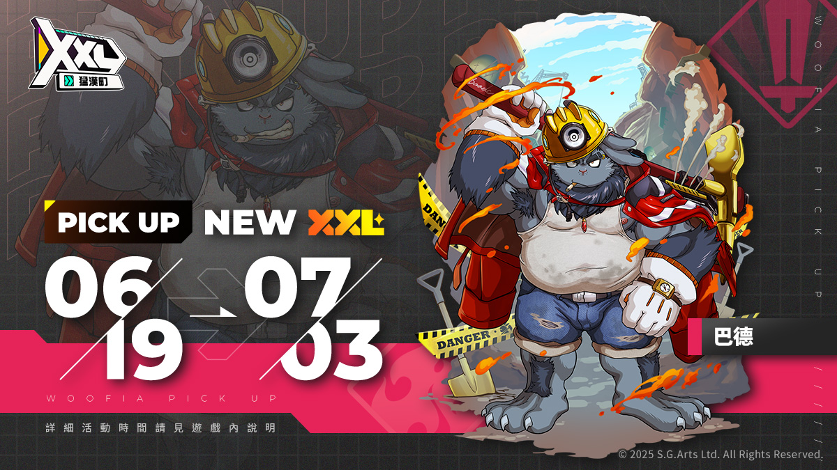 #XXLPickUp #巴德

「XXL夥伴巴德」Pick Up 召喚開啟！！
2025/06/19 - 2025/07/03，XXL夥伴「巴德」召喚機率限時大幅提升。

屬性：火
職業：戰士
特性：集中攻擊、滴水穿石

「沒做好充足的防護措施別隨便進去礦道裡，礦洞裡光是空氣都有可能讓你的身體出問題。」