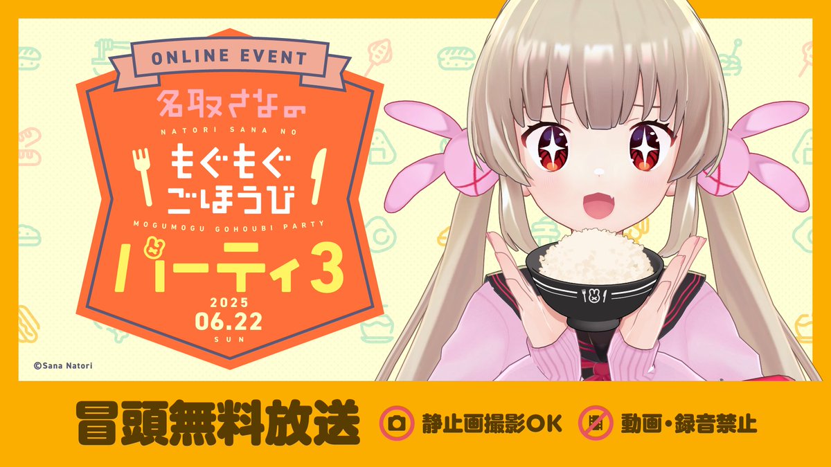 【冒頭無料放送】

6/22(日)20時からの #もごパ 3を
冒頭無料でお見せしちゃいます！

キャンプ場で、まさかの、あれが…！お楽しみに！

名取さなのもぐもぐごほうびパーティ3 youtube.com/live/HFgr-GlB9…