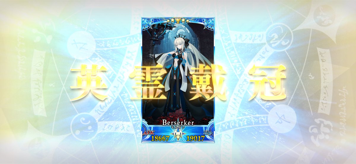 Barasyi_fgo's tweet image. グランドバーサーカー・モルガン降臨！！
٩( &apos;ω&apos; )و✨👑🌈✨
つまり冠位級の妻ってワケ！