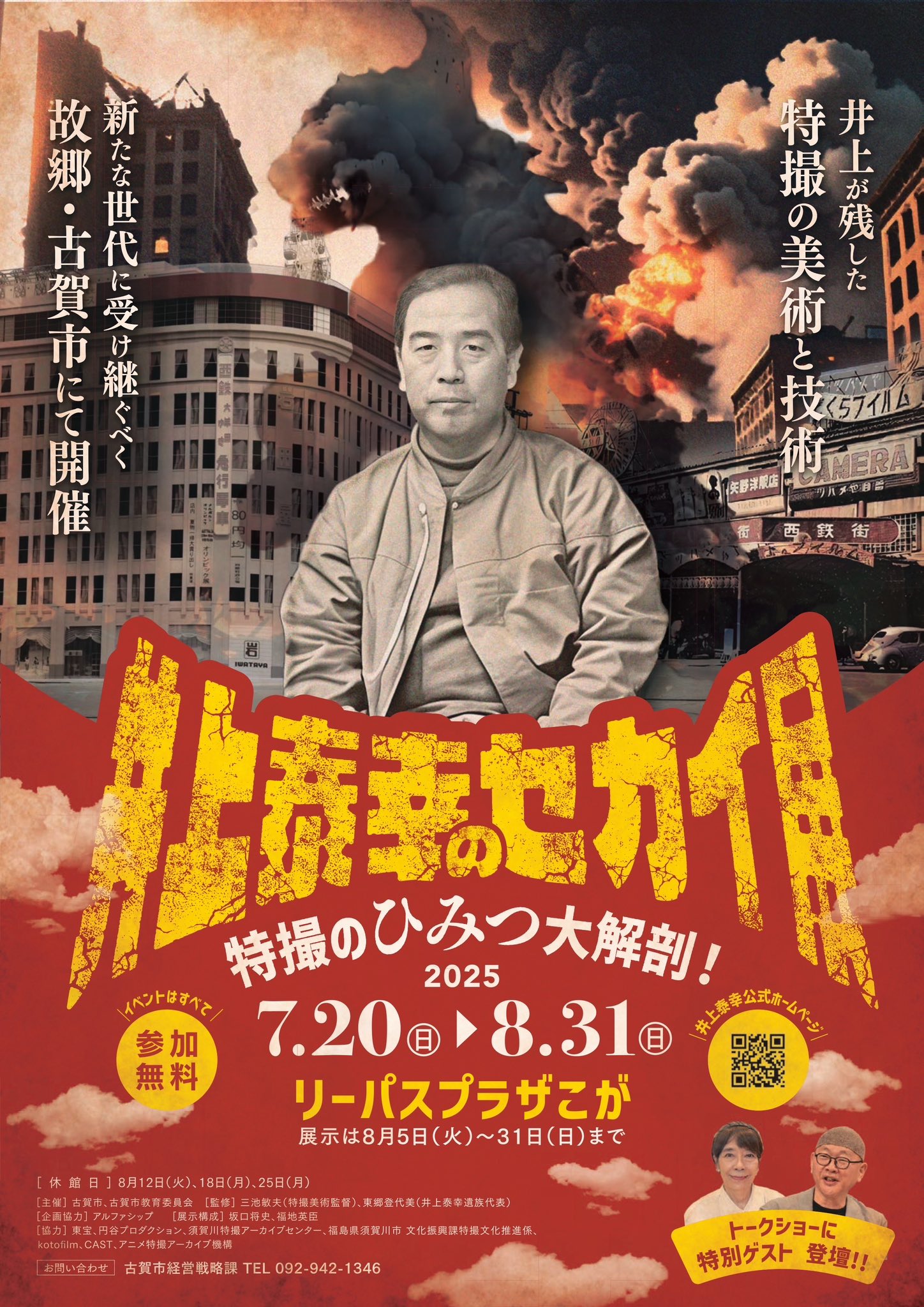 特撮映画美術監督 井上泰幸【初版帯付き】【美品】 特撮映画美術監督井上泰幸 通販｜セブンネットショッピング