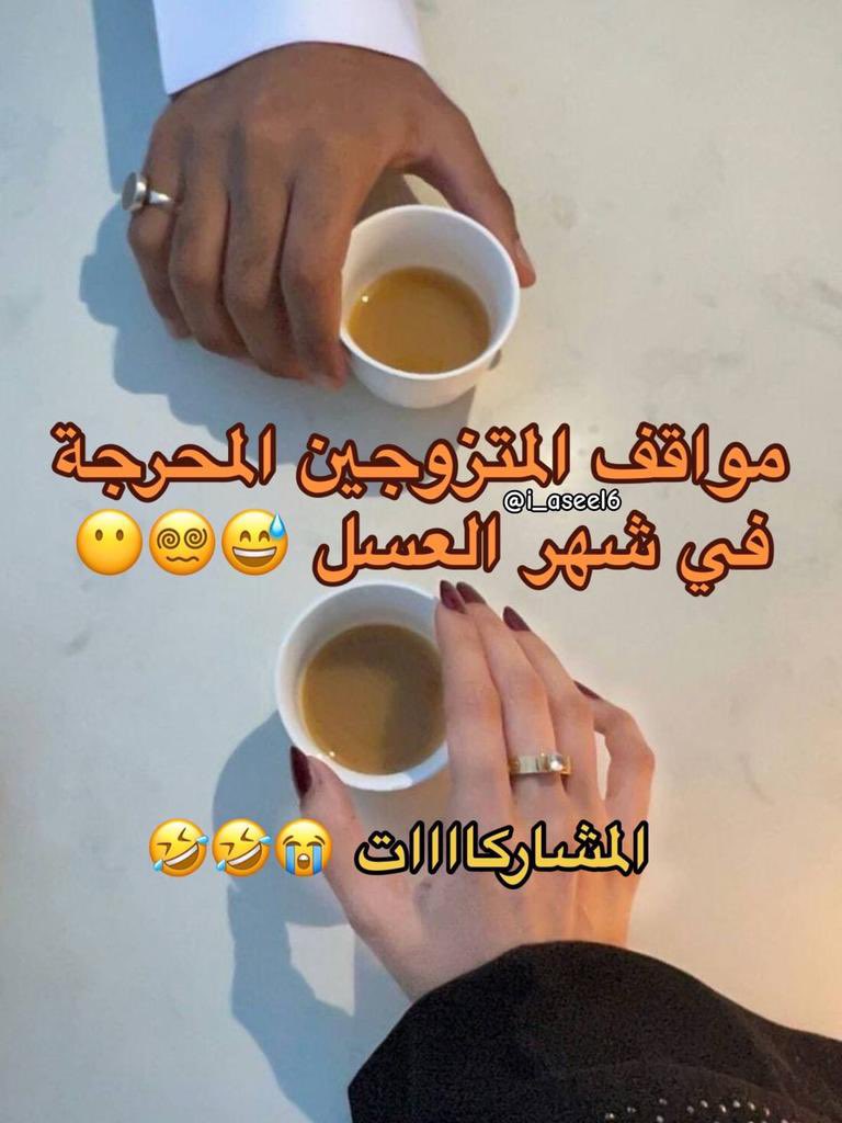 ثريد |

مواقف المتزوجين المحرجة في شهر العسل 😶😱..
