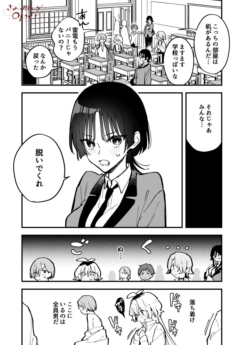 クラス全員性転換しちゃった元男子達の着替え(3/3) 