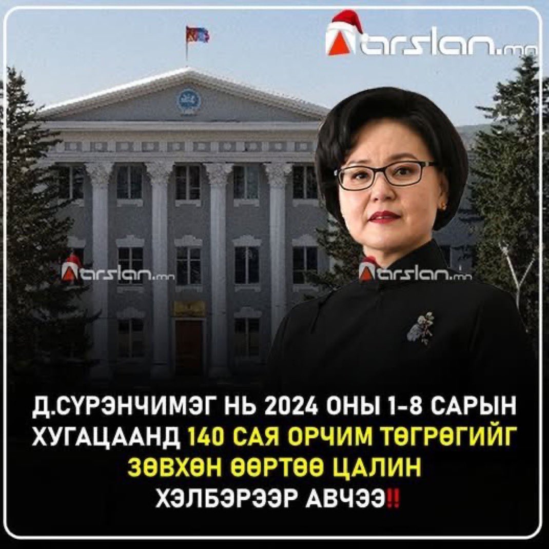 ЗГХЭГ-ын дарга Бямбацогт энэ Удирдлагын академийг анхааралдаа аваарай
Ер нь татан буулгаад сургууль, цэцэрлэг болгочихмоор газар байгаад байгаа шүү!