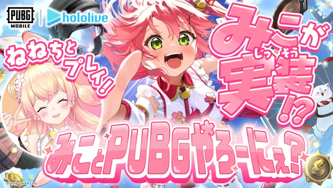 @sakuramiko35: #みことPUBGやろーにぇ !!!!!!!!!!!!!!!!!!!!!!!!! いくぞおおおおおおおおおおおおおお‼